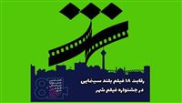 منافسة محتدمة في مهرجان "المدينة" السينمائي الثامن