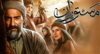 اكتشف تفاصيل مسلسل "مستوران" وقصته المثيرة