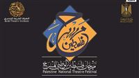 العدوان الصهيوني يؤجل مهرجان فلسطين المسرحي