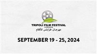 تضامن مهرجان طرابلس للأفلام مع فلسطين