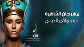 انطلاق فعاليات مهرجان القاهرة السينمائي