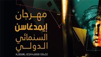 الجزائر تستعد لاقامة مهرجان ايمدغاسن