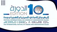 قريبا.. انطلاق المهرجان الدولي للسينما والهجرة وجدة الـ10