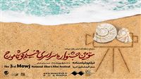 59 فيلما في مهرجان "موج" للأفلام القصيرة بجزيرة كيش