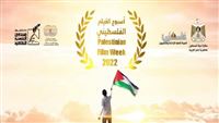 إنطلاق أسبوع الفيلم الفلسطيني بمصر