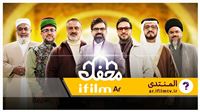 آي فيلم ترصد آراء جمهور برنامج "محفل"!