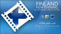 إقامة أمسية أفلام فنلندية بالعاصمة طهران