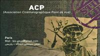 سيناريوهات إيرانية فائزة في ACP الفرنسية