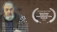 مهرجان AAIFF الدولي يستضيف "دايان" الإيراني