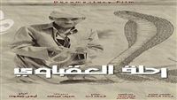 فيلم مصري يفوز بجائزة مهرجان الدار البيضاء