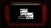 اختيار الشخصية السينمائية لعام 2019 في إيران