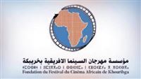 اعلان موعد اقامة مهرجان السينما الإفريقية بخريبكة
